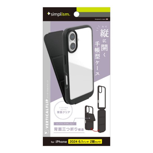 iPhone 16用 [Vertical Flip] 縦開き背面クリアフリップケース ブラック Simplism(シンプリズム) トリニティ TR-IP24M2-VF-BK
