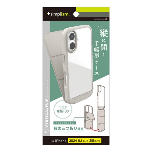 iPhone 16用 [Vertical Flip] 縦開き背面クリアフリップケース グレージュ Simplism(シンプリズム) トリニティ TR-IP24M2-VF-GRG