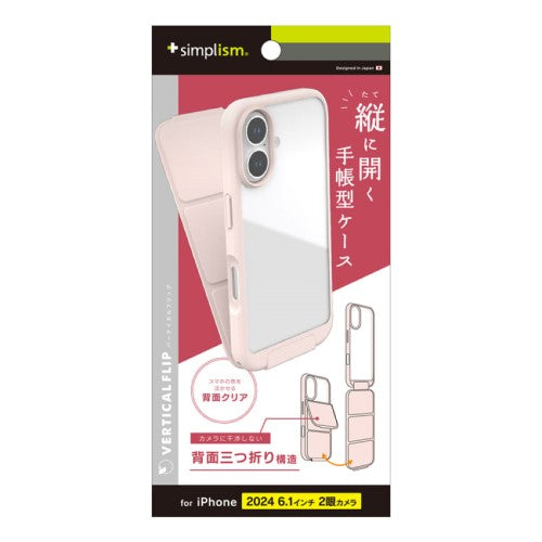 iPhone 16用 [Vertical Flip] 縦開き背面クリアフリップケース ピンク Simplism(シンプリズム) トリニティ TR-IP24M2-VF-PK