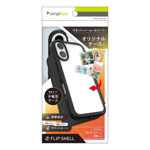 iPhone 16用 [Flip Shell] 背面クリアフリップシェルケース ブラック Simplism(シンプリズム) トリニティ TR-IP24M2-FS-BK