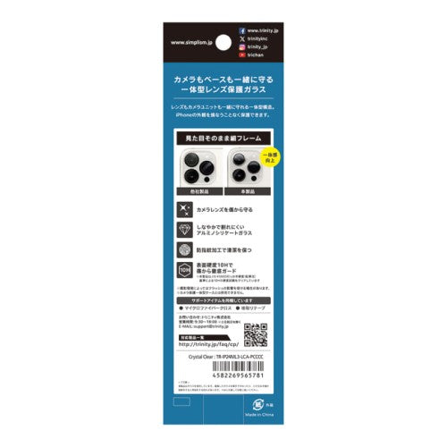 iPhone 16 Pro / 16 Pro Max / 15 Pro / 15 Pro Max用 [PicPro] クリア カメラレンズ保護ガラス 光沢 Simplism(シンプリズム) トリニティ TR-IP24ML3-LCA-PCCCC