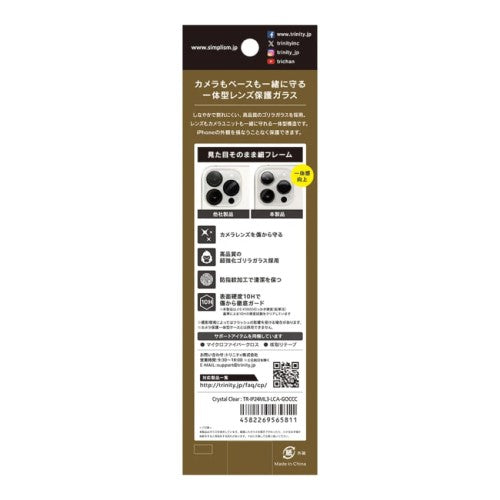 iPhone 16 Pro / 16 Pro Max / 15 Pro / 15 Pro Max用 [PicPro] ゴリラガラス クリア カメラレンズ保護ガラス 光沢 Simplism(シンプリズム) トリニティ TR-IP24ML3-LCA-GOCCC