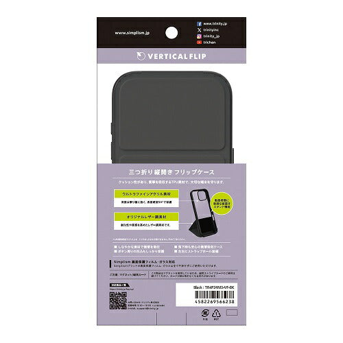 iPhone 16 Pro [Vertical Flip] 縦開き背面クリアフリップケース トリニティ TR-IP24M3-VF-BK