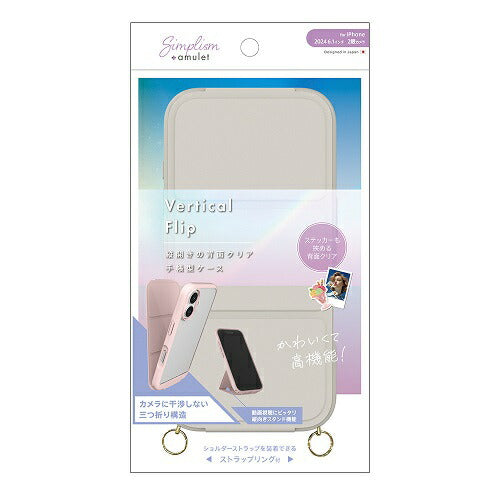 iPhone 16 [Vertical Flip] ストラップリング付き 縦開き背面クリアフリップケース グレージュ トリニティ AM-IP24M2-VFS-GRG
