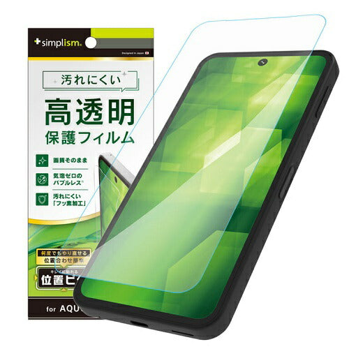 AQUOS sense9 高透明 画面保護フィルム 位置ピタ トリニティ TR-AQ24S-PFI-CC