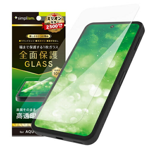 AQUOS sense9 高透明 画面保護強化ガラス 位置ピタ トリニティ TR-AQ24S-GLI-CC