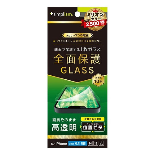 iPhone 16e / 14 / 13 Pro / 13 フルカバー 高透明 画面保護強化ガラス 位置ピタ トリニティ TR-IP25S-GLI-CSCC