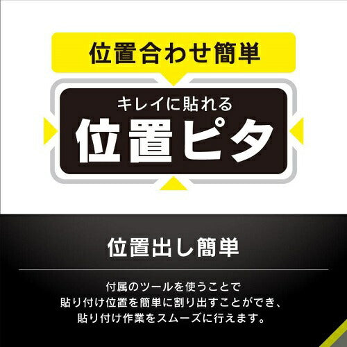 iPhone 16e / 14 / 13 Pro / 13 フルカバー 高透明 画面保護強化ガラス 位置ピタ トリニティ TR-IP25S-GLI-CSCC