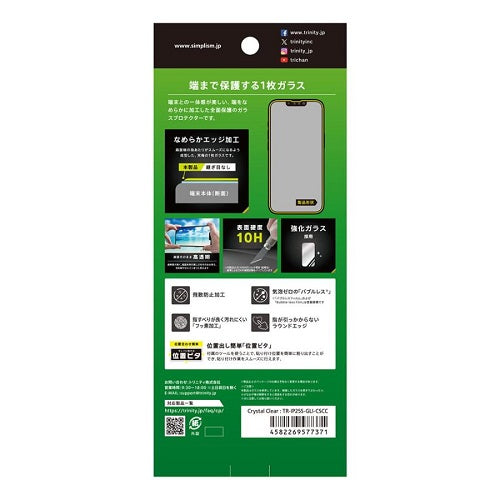 iPhone 16e / 14 / 13 Pro / 13 フルカバー 高透明 画面保護強化ガラス 位置ピタ トリニティ TR-IP25S-GLI-CSCC