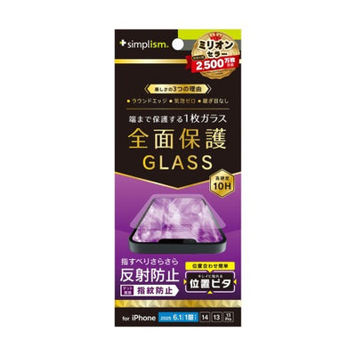 iPhone 16e / iPhone 14 / 13 / 13 Pro フルカバー クリア/反射防止 画面保護強化ガラス 位置ピタ Simplism トリニティ TR-IP25S-GLI-CSAG