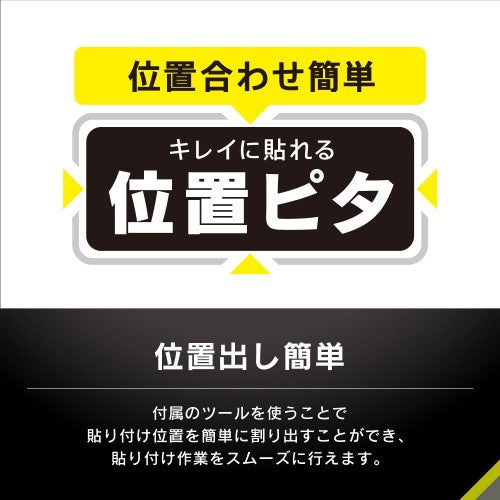 iPhone 16e / iPhone 14 / 13 / 13 Pro フルカバー クリア/反射防止 画面保護強化ガラス 位置ピタ Simplism トリニティ TR-IP25S-GLI-CSAG