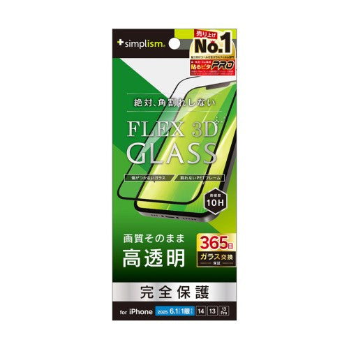 iPhone 16e / iPhone 14 / 13 / 13 Pro [FLEX 3D] ブラックフレーム/高透明 複合フレームガラス Simplism トリニティ TR-IP25S-G3-CCBK