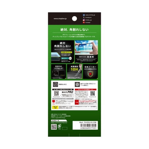 iPhone 16e / iPhone 14 / 13 / 13 Pro [FLEX 3D] ブラックフレーム/高透明 複合フレームガラス Simplism トリニティ TR-IP25S-G3-CCBK