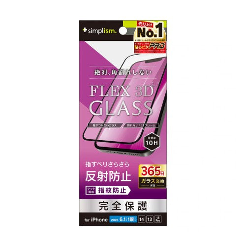 iPhone 16e / iPhone 14 / 13 / 13 Pro [FLEX 3D] ブラックフレーム/反射防止 複合フレームガラス Simplism トリニティ TR-IP25S-G3-AGBK