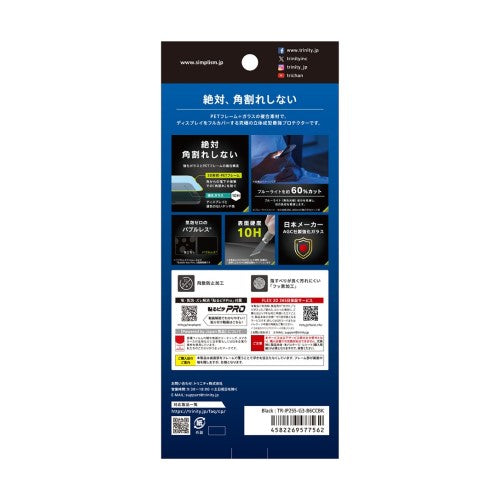 iPhone 16e / iPhone 14 / 13 / 13 Pro [FLEX 3D] 60%ブルーライト低減 複合フレームガラス ブラックフレーム/ブルーライト低減光沢 Simplism トリニティ TR-IP25S-G3-B6CCBK