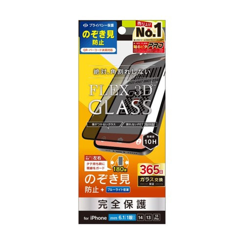iPhone 16e/14/13/13 Pro用 [FLEX 3D] のぞき見防止 複合フレームガラス（ブラック） Simplism ブラックフレーム/180° トリニティ TR-IP25S-G3-LPVCCBK