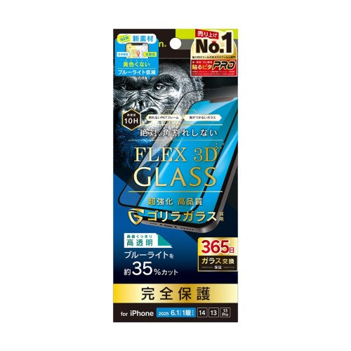 iPhone 16e/14/13/13 Pro用 [FLEX 3D] ゴリラガラス 黄色くないブルーライト低減 複合フレームガラス（ブラックフレーム） Simplism トリニティ TR-IP25S-G3-GOB3CBK