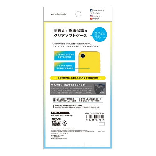 iPhone 16e [Aegis Solid] 超精密設計 フルカバーTPUケース トリニティ TR-IP25S-AGSL-CL