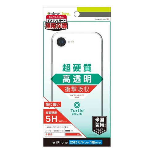 iPhone 16e [Turtle Solid] 超精密設計 ハイブリッドケース トリニティ TR-IP25S-TTSL-CL