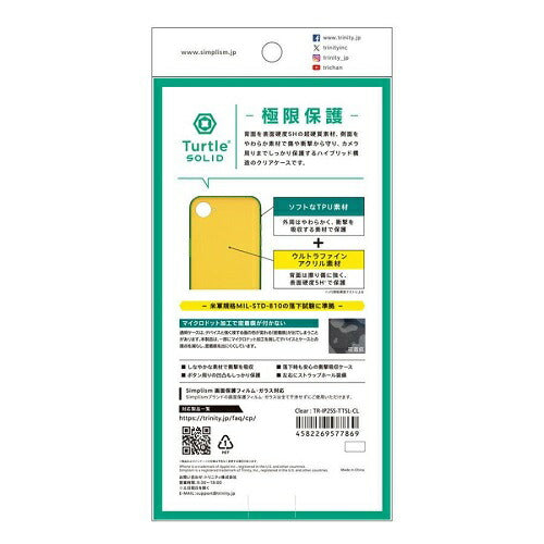 iPhone 16e [Turtle Solid] 超精密設計 ハイブリッドケース トリニティ TR-IP25S-TTSL-CL