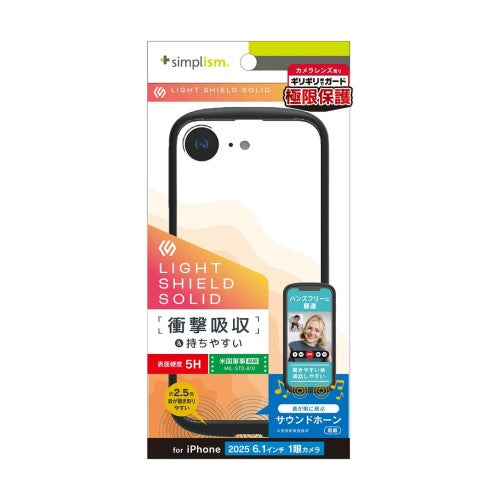iPhone 16e [LIGHT SHIELD Solid] 超精密設計 衝撃吸収 ハイブリッドクリアケース ブラック Simplism トリニティ TR-IP25S-LDSL-CLBK