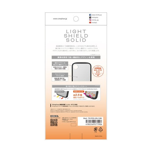 iPhone 16e [LIGHT SHIELD Solid] 超精密設計 衝撃吸収 ハイブリッドクリアケース ブラック Simplism トリニティ TR-IP25S-LDSL-CLBK