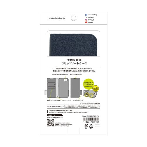iPhone 16e用 [FlipNote] 耐衝撃フリップノートケース（ネイビー） Simplism トリニティ TR-IP25S-FN-SHNV