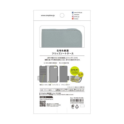 iPhone 16e用 [FlipNote] 耐衝撃フリップノートケース（ブルー） Simplism トリニティ TR-IP25S-FN-SHBL