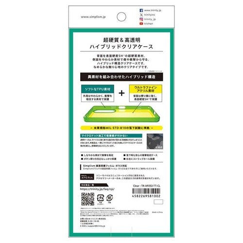 Xperia 1 VII ハイブリッド クリアケース Turtle ハイブリッドケース 超硬質&高透明 トリニティ TR-XP253-TT-CL