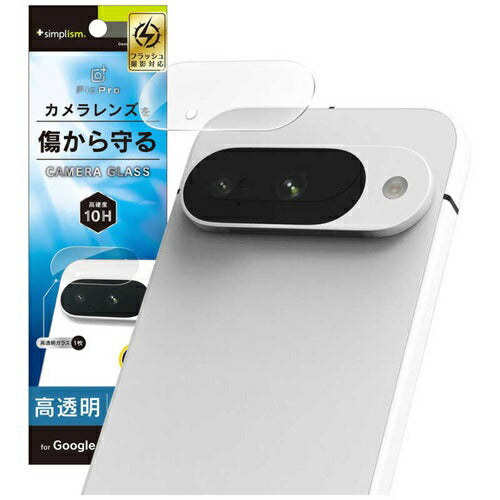 レンズ保護ガラス for Pixel Google Pixel 10 クリア 高透明 トリニティ Simplism TR-PX2510-LGL-CC