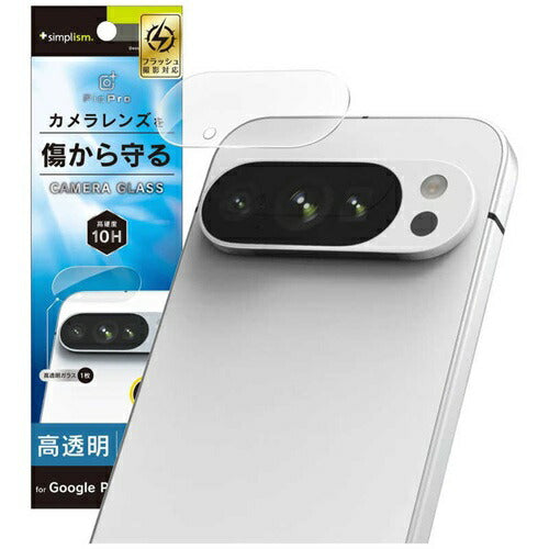 レンズ保護ガラス for Pixel Google Pixel 10 Pro クリア 高透明 トリニティ Simplism TR-PX2510PS-LGL-CC