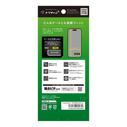 for iPhone ケースとの相性抜群 画面保護強化ガラス iPhone 17 | iPhone 16 Pro クリア/高透明 トリニティ TR-IP25M2-GLS-CC