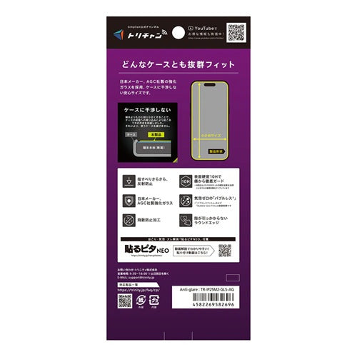 for iPhone ケースとの相性抜群 画面保護強化ガラス iPhone 17 | iPhone 16 Pro クリア/反射防止 トリニティ TR-IP25M2-GLS-AG