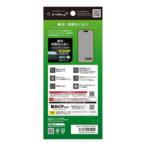 for iPhone [FLEX 3D] 複合フレームガラス iPhone 17 | iPhone 16 Pro クリア/高透明 トリニティ TR-IP25M2-G3-CCBK