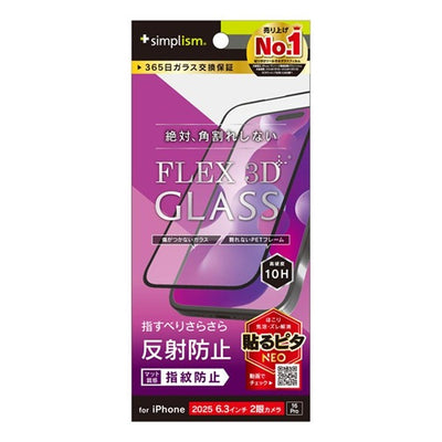 for iPhone [FLEX 3D] 複合フレームガラス iPhone 17 | iPhone 16 Pro クリア/反射防止 トリニティ TR-IP25M2-G3-AGBK
