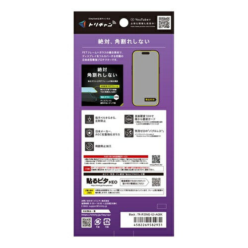 for iPhone [FLEX 3D] 複合フレームガラス iPhone 17 | iPhone 16 Pro クリア/反射防止 トリニティ TR-IP25M2-G3-AGBK