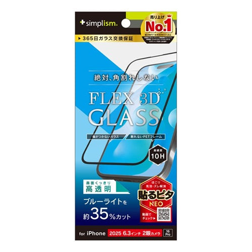 for iPhone [FLEX 3D] 複合フレームガラス iPhone 17 | iPhone 16 Pro クリア/ブルーライトカット高透明 トリニティ TR-IP25M2-G3-B3CCBK