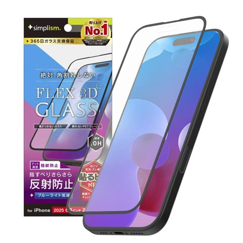 for iPhone [FLEX 3D] 複合フレームガラス iPhone 17 | iPhone 16 Pro クリア/ブルーライトカット反射防止 トリニティ TR-IP25M2-G3-B3AGBK