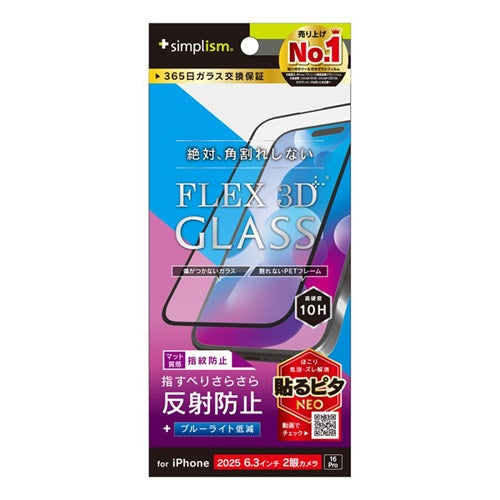 for iPhone [FLEX 3D] 複合フレームガラス iPhone 17 | iPhone 16 Pro クリア/ブルーライトカット反射防止 トリニティ TR-IP25M2-G3-B3AGBK