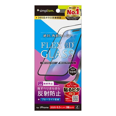 for iPhone [FLEX 3D] 複合フレームガラス iPhone 17 | iPhone 16 Pro クリア/ブルーライトカット反射防止 トリニティ TR-IP25M2-G3-B3AGBK