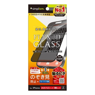 for iPhone [FLEX 3D] 複合フレームガラス iPhone 17 | iPhone 16 Pro のぞき見防止180° トリニティ TR-IP25M2-G3-LPVCCBK