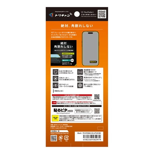 for iPhone [FLEX 3D] 複合フレームガラス iPhone 17 | iPhone 16 Pro のぞき見防止180° トリニティ TR-IP25M2-G3-LPVCCBK