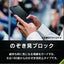 for iPhone [FLEX 3D] 複合フレームガラス iPhone 17 | iPhone 16 Pro のぞき見防止180° トリニティ TR-IP25M2-G3-LPVCCBK