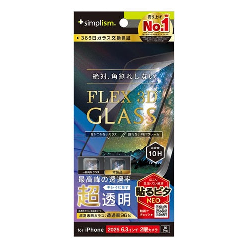 for iPhone [FLEX 3D] 複合フレームガラス iPhone 17 | iPhone 16 Pro クリア/超高透明 トリニティ TR-IP25M2-G3-ARCCBK
