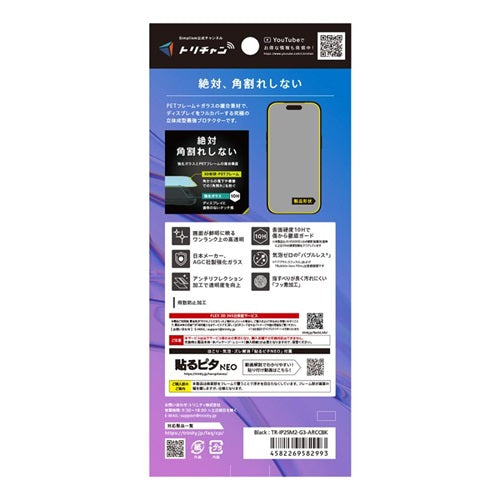 for iPhone [FLEX 3D] 複合フレームガラス iPhone 17 | iPhone 16 Pro クリア/超高透明 トリニティ TR-IP25M2-G3-ARCCBK