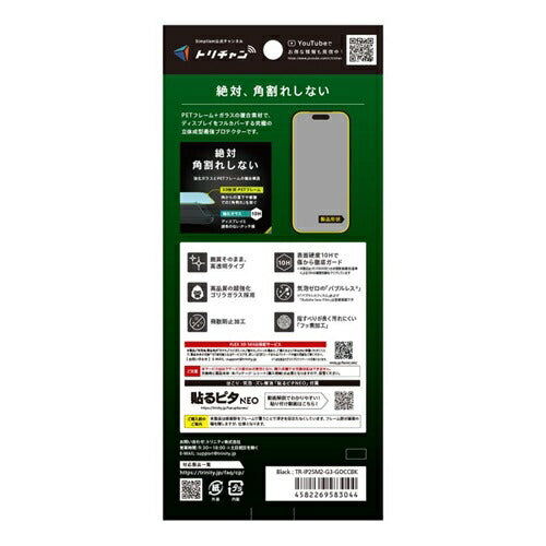 for iPhone [FLEX 3D] 複合フレームガラス ゴリラガラス iPhone 17 | iPhone 16 Pro クリア/高透明 トリニティ TR-IP25M2-G3-GOCCBK