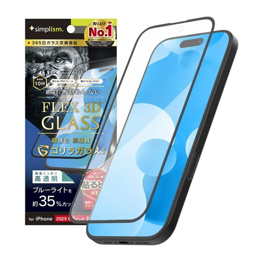 for iPhone [FLEX 3D] 複合フレームガラス ゴリラガラス iPhone 17 | iPhone 16 Pro クリア/ブルーライトカット高透明 トリニティ TR-IP25M2-G3-GOB3CBK