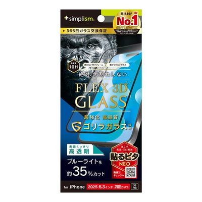 for iPhone [FLEX 3D] 複合フレームガラス ゴリラガラス iPhone 17 | iPhone 16 Pro クリア/ブルーライトカット高透明 トリニティ TR-IP25M2-G3-GOB3CBK