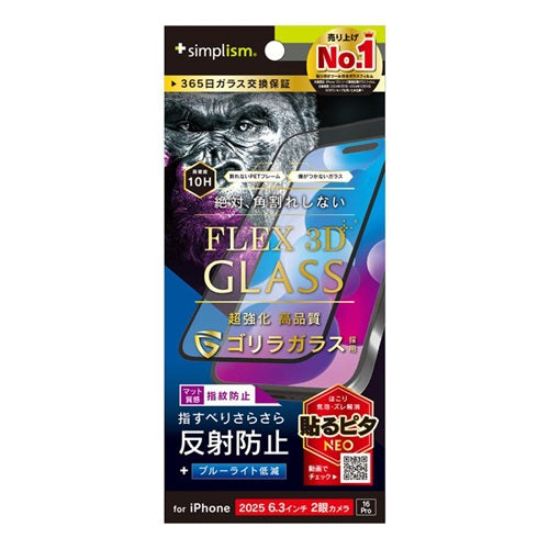 for iPhone [FLEX 3D] 複合フレームガラス ゴリラガラス iPhone 17 | iPhone 16 Pro クリア/ブルーライトカット反射防止 トリニティ TR-IP25M2-G3-GOB3AGK