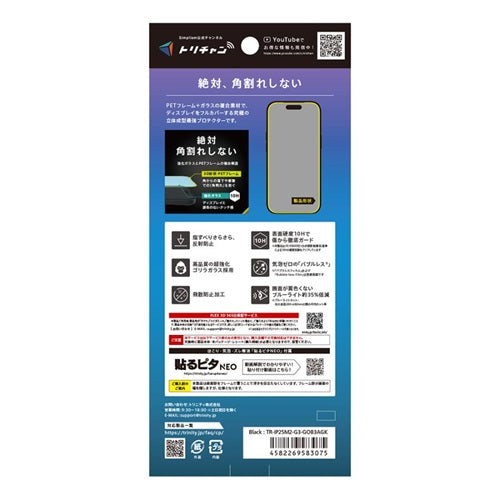for iPhone [FLEX 3D] 複合フレームガラス ゴリラガラス iPhone 17 | iPhone 16 Pro クリア/ブルーライトカット反射防止 トリニティ TR-IP25M2-G3-GOB3AGK